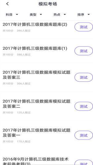 2020年三月全国网络技术计算机三级题库及答案完整版图片2