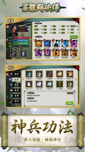 苍龙群侠传手游免费版图片2