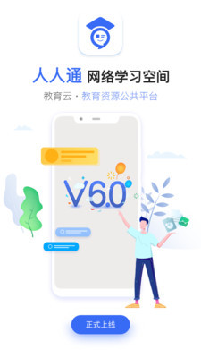2020天津市基础教育资源公共服务平台人人通官网入口图片1