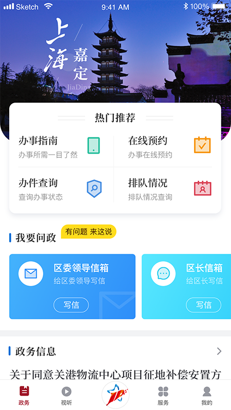 上海口罩app官方手机版图片2