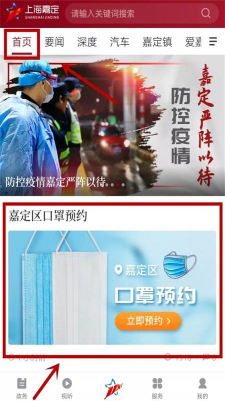 上海口罩app官方手机版图片1