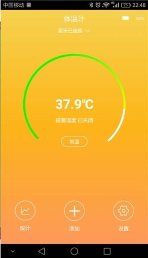 苹果手机体温测量软件官方正版图片3