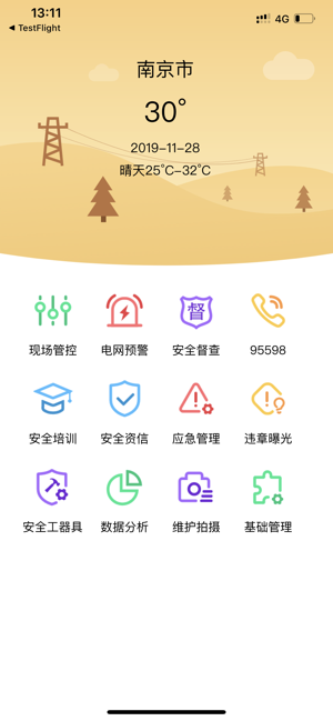 辽宁安全管控平台app手机客户端图片2