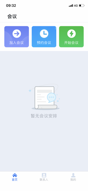 电信天翼云会议远程办公app手机正版图片2