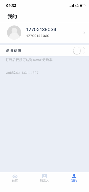 电信天翼云会议远程办公app手机正版图片3