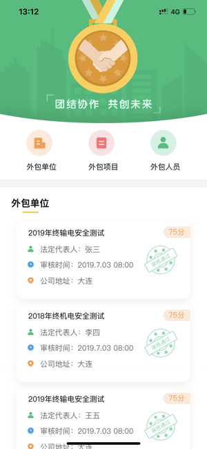 辽宁安全管控平台app手机客户端图片3