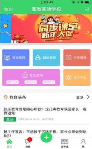 焦点智慧教育课堂校园云平台app官方手机版图片3