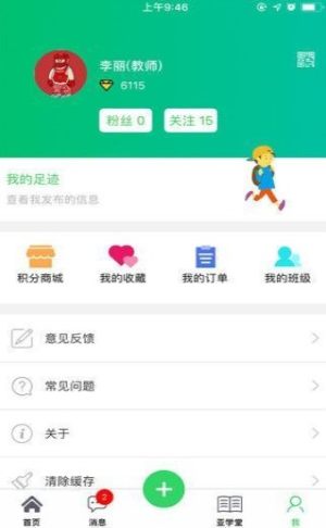 焦点智慧教育课堂校园云平台app官方手机版图片2