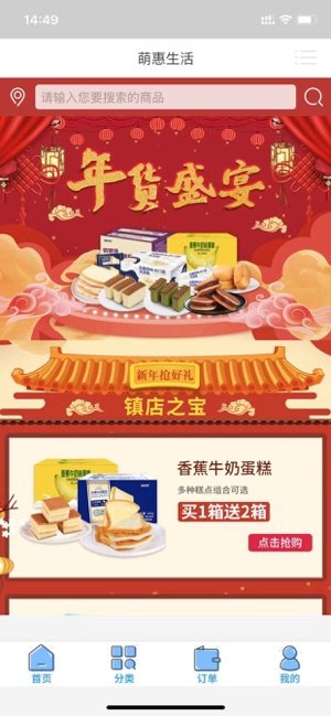 萌惠生活app手机客户端图片1