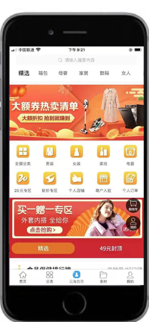 霹雳云淘app手机正版图片3