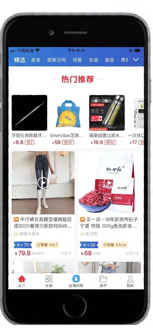 霹雳云淘app手机正版图片2