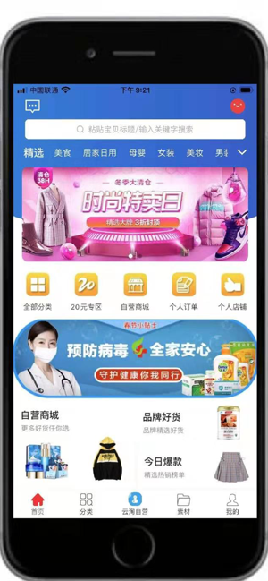 霹雳云淘app手机正版图片1
