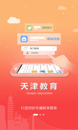 天津人人通教育平台官网注册入口图片1