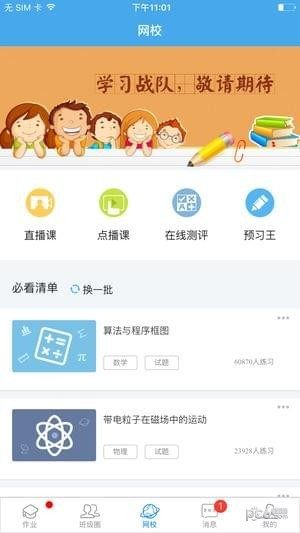 爱学平台官网登录入口图片2