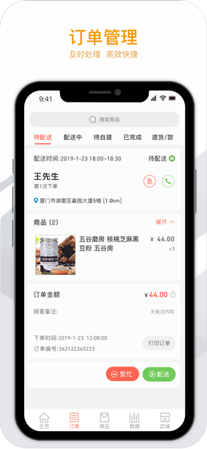 蜂米小店商户版app官方版图片2