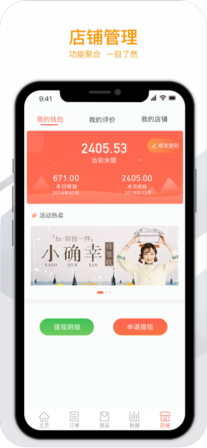 蜂米小店商户版app官方版图片1