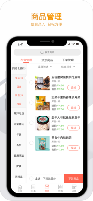 蜂米小店商户版app官方版图片3