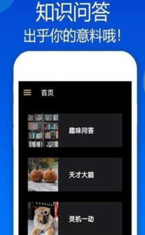 知识问答软件官方安卓版图片2