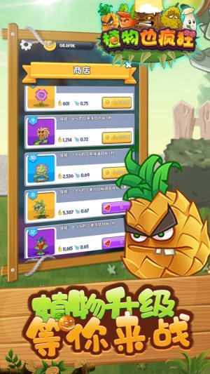 植物也疯狂游戏app图片1