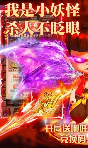 梦幻仙道哪吒版手游免费版图片1