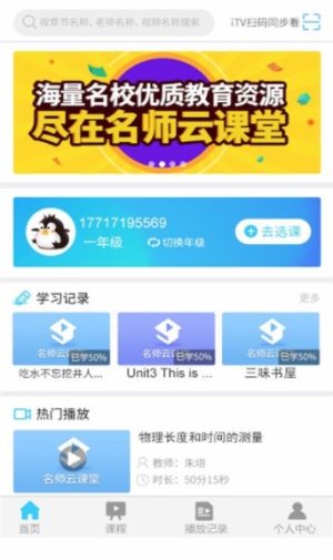 斗鱼空中课堂app手机版图片2