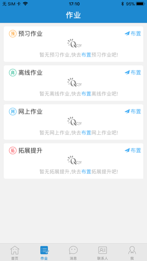 青城教育云平台学生注册登录手机版图片2