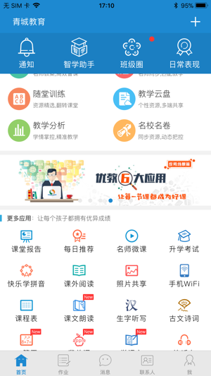青城教育云平台学生注册登录手机版图片3