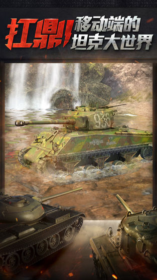 战地坦克王手游正式版下载图片1