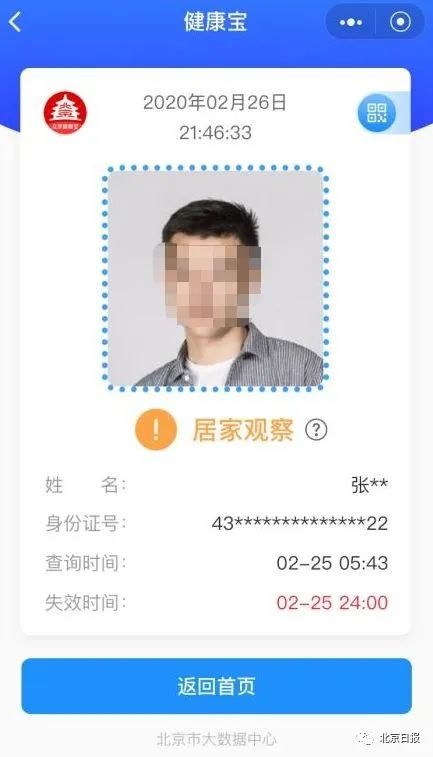 支付宝北京健康宝小程序官方手机版图片3
