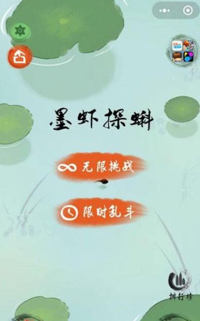 墨虾探蝌海草模式游戏手机版图片1