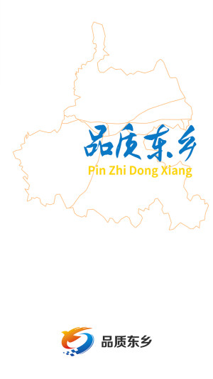 2020品质东乡app最新版图片3