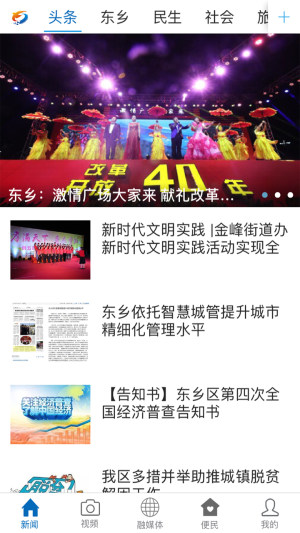 2020品质东乡app最新版图片1