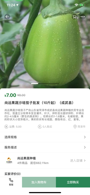 菏菜壹号app手机客户端图片3