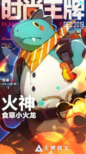 王牌战士食草小火龙皮肤什么时候上线？三星小火龙皮肤上线时间一览图片1