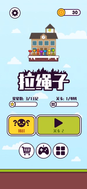 拉绳子游戏免费版图片3