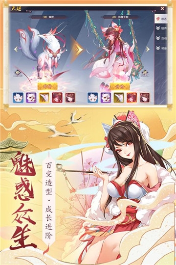 灵妖小狐仙手游安装包图片3