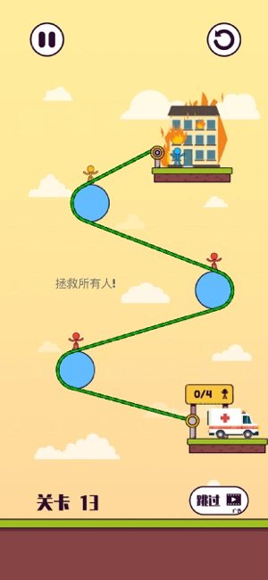 拉绳子游戏免费版图片4