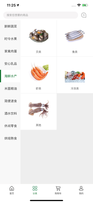 菏菜壹号app手机客户端图片2