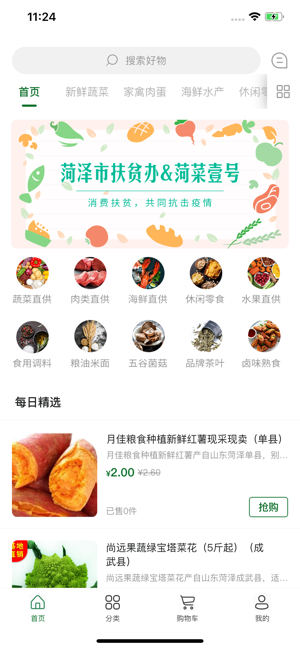 菏菜壹号app手机客户端图片1