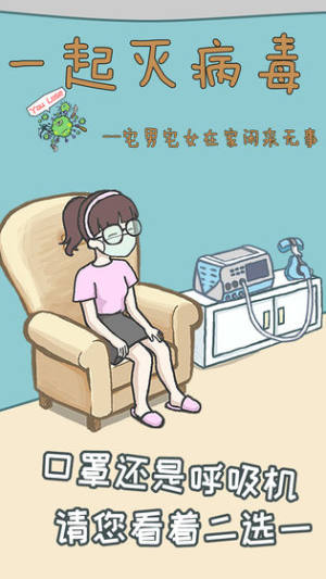 一起灭病毒游戏测试版图片1