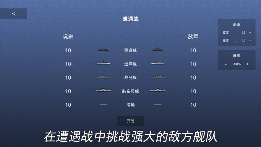 海军战棋游戏最新版图片2