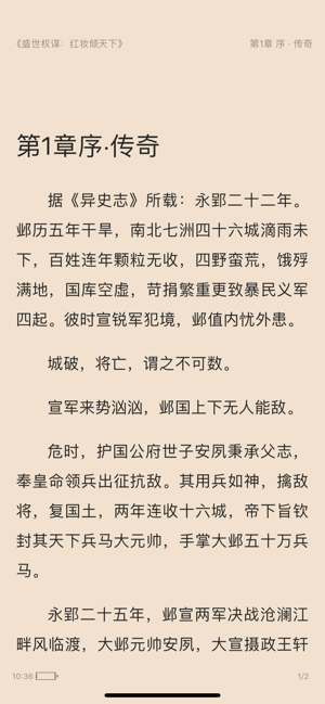 智囊小说大全app手机苹果版图片3