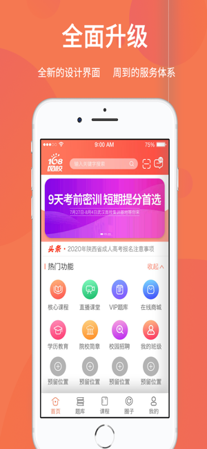 一六八网校app安卓版图片1