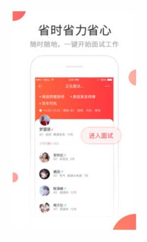 抖才视频面试app安卓版图片2