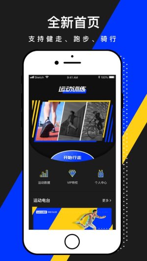 悦跑圈5.12app正版最新版图片3