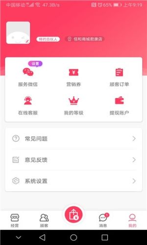 信和导购官方手机版图片1