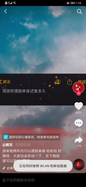 你还要多久才能摆脱单身小游戏手机版图片1