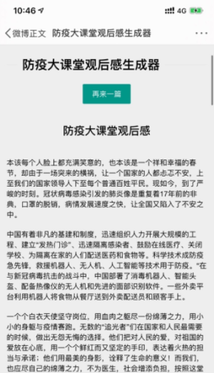 防疫大课堂观后感生成器手机版官方入口图片2