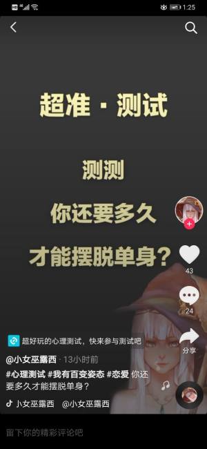 你还要多久才能摆脱单身小游戏手机版图片3