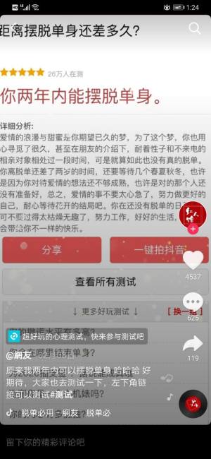 你还要多久才能摆脱单身小游戏手机版图片2